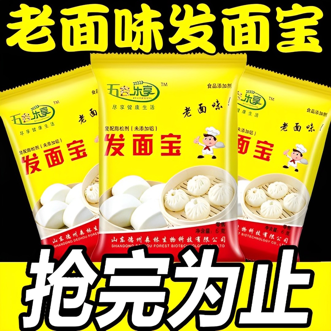 发面宝官方旗舰店老面味发面王家用益生菌发面旺发酵母蒸包子馒头