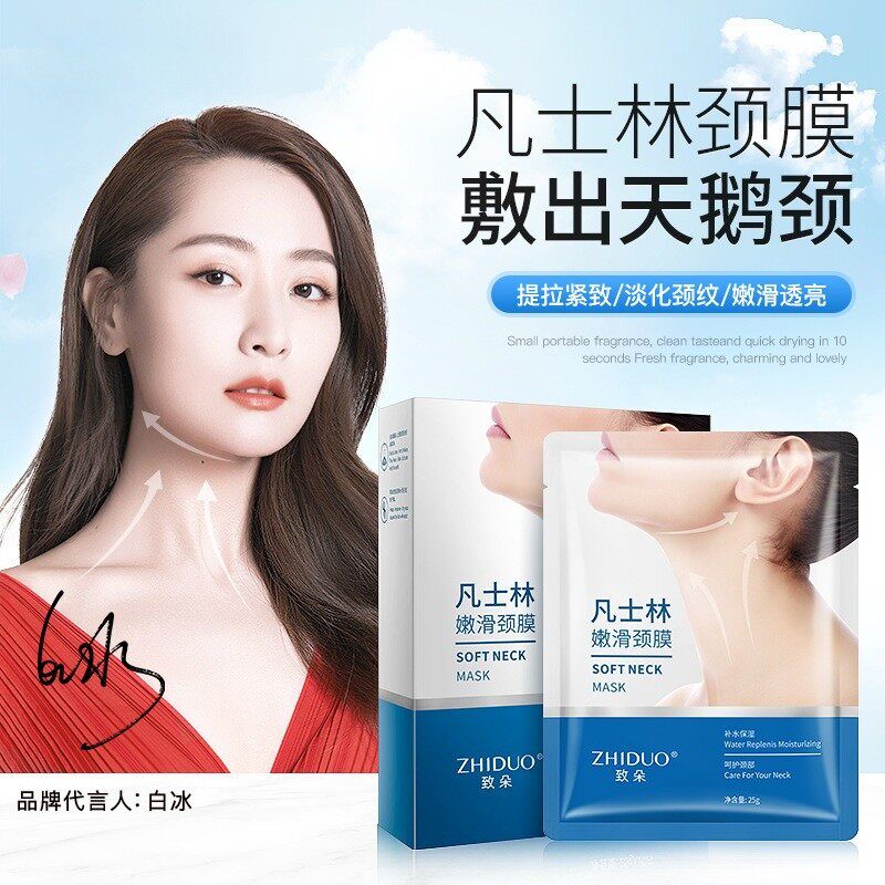 林泽峰推荐凡士林颈膜贴美颈嫩白颈膜