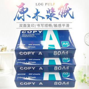 A办公用纸标本复印纸打印纸80g加厚A4白纸厂家500页整箱5包 copy