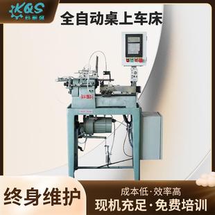 15Q全自动桌上车床 现货全自动车床微型家用小型数控车床KQS