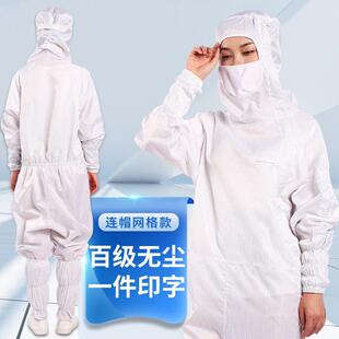 防尘服耐高温 网格百级无尘服防静电衣服连体男女制药防护服大码