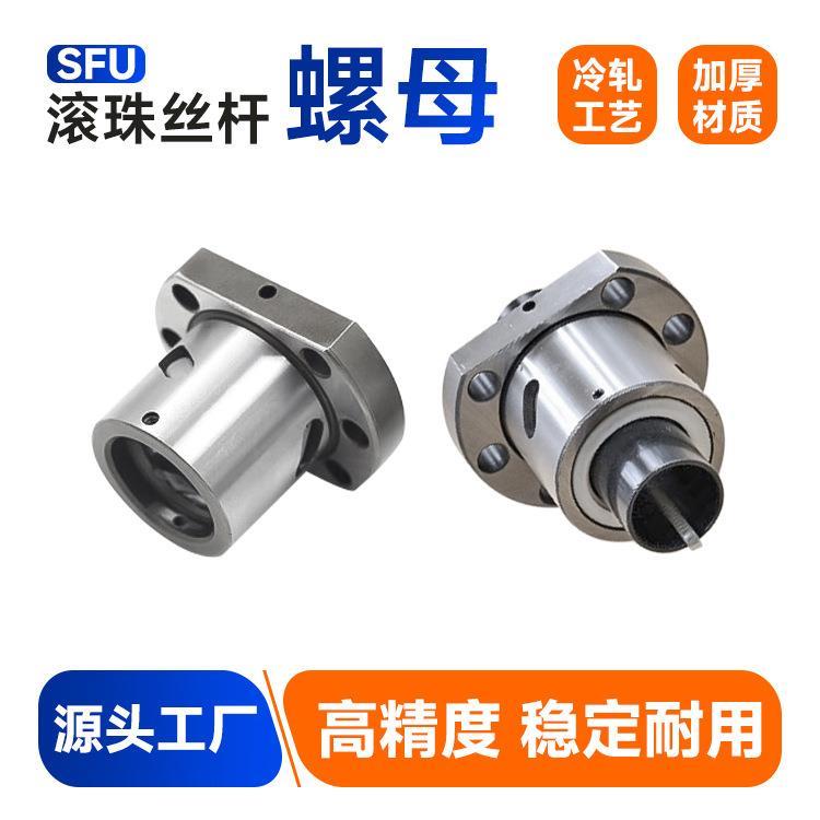 SFU1605 2005精密螺母 工业数控机床丝杆用高速静音研磨螺母零件