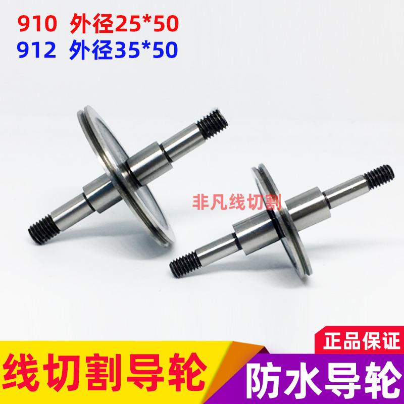 线切割配件导轮防水导轮 910 912导轮cr12材质外径25/35*50