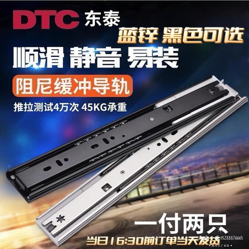 东泰dtc大三节侧装抽屉轨道阻尼缓冲静音导轨橱柜衣柜床头柜滑轨
