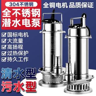 304不锈钢潜水泵污水泵耐酸碱腐蚀抽海水化工泵食品级抽水机220V