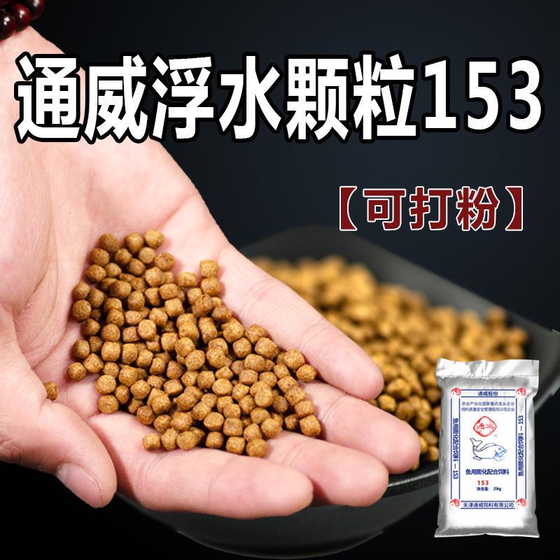 浮水颗粒153鱼饲料原塘颗粒漂浮料黑坑鲤鱼草鱼罗非腥香饵料