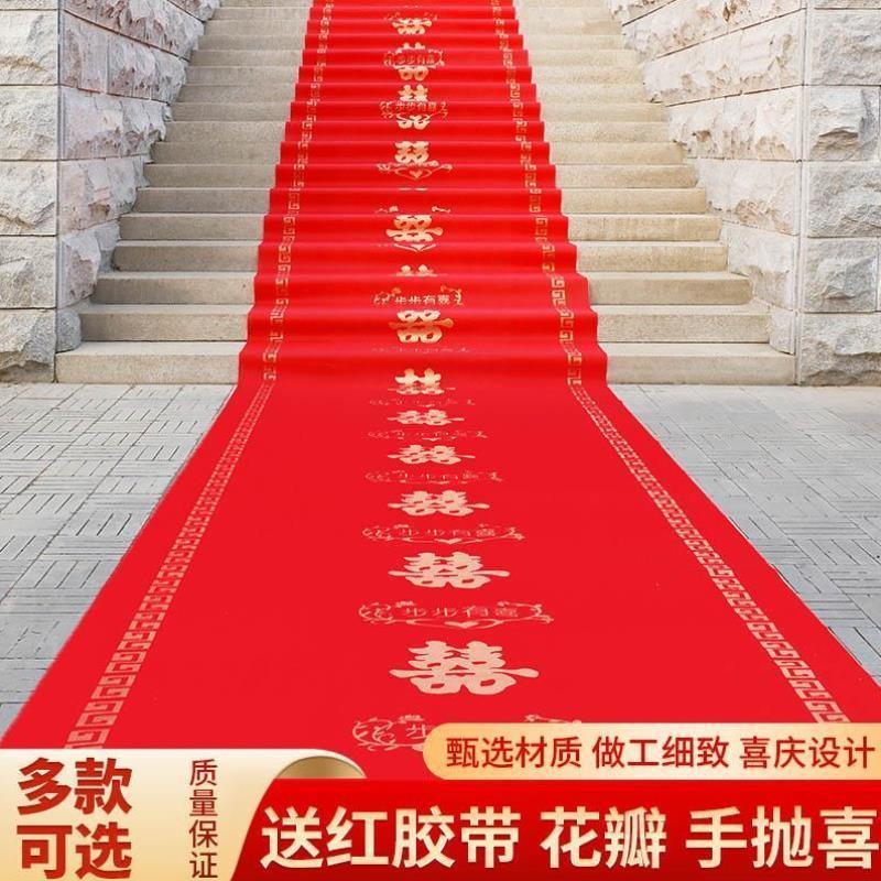 结婚红地毯一次性结婚用婚礼婚庆场景布置喜字红色大加厚楼梯客厅
