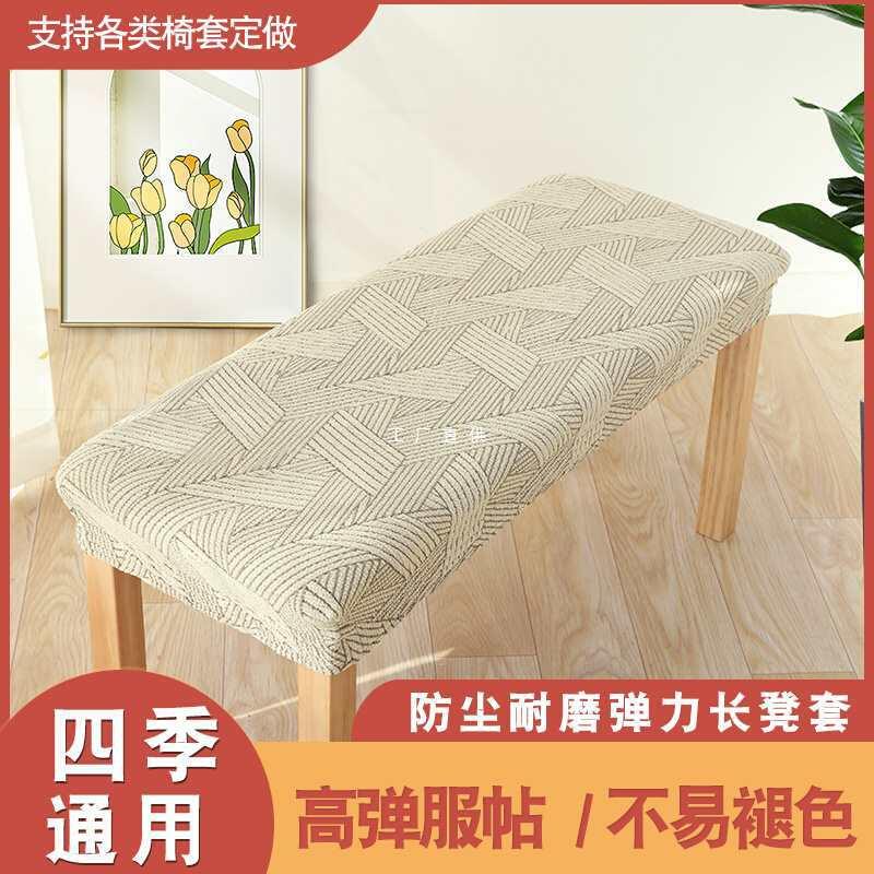 弹力加厚椅子套罩钢琴凳子长凳坐垫套罩长方形椅套套餐桌凳套