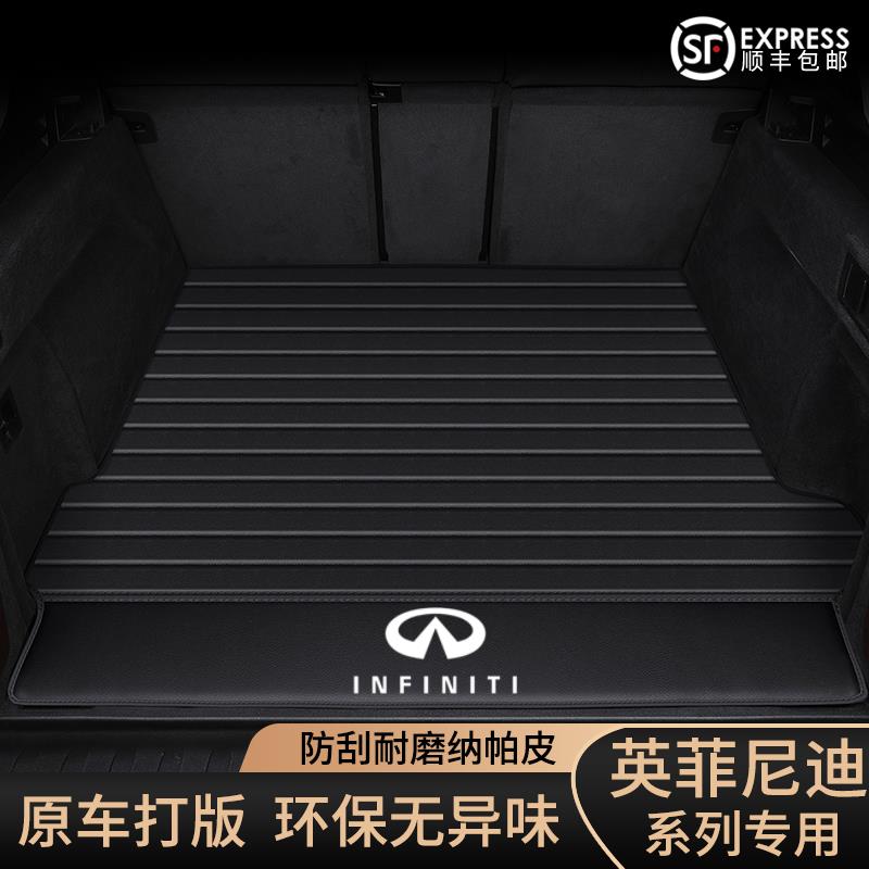 适用于英菲尼迪QX50后备箱垫Q50L QX30 QX60 Q70L汽车尾箱垫高档