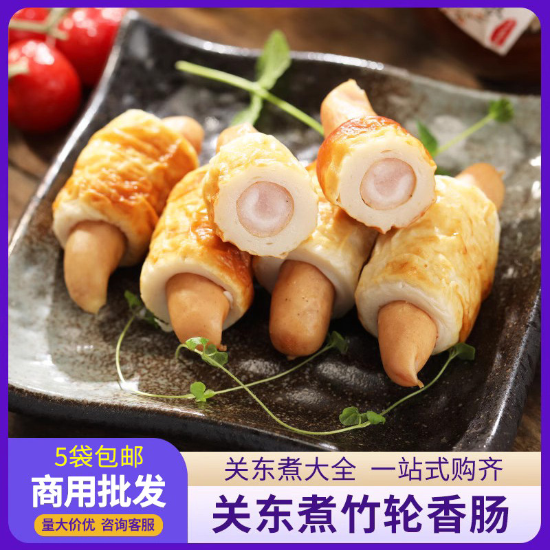 香肠竹轮卷20个日式关东煮食材