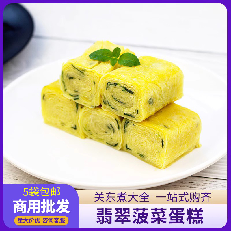 关东煮食材翡翠蛋糕450g菠菜蛋卷