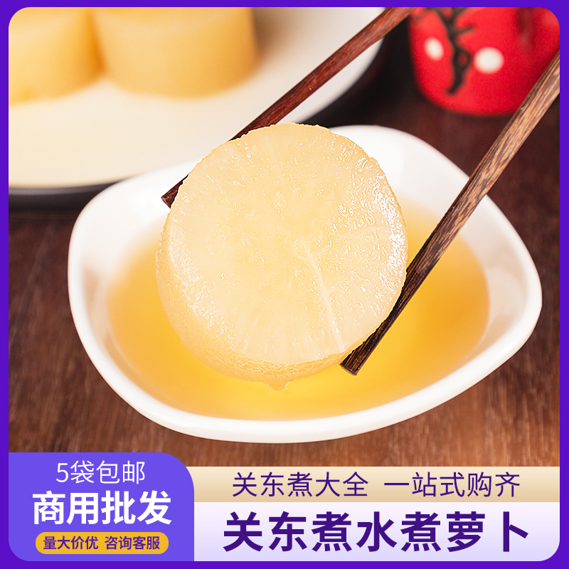 关东煮食材水煮萝卜调味商用大根