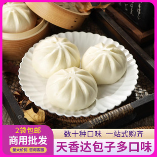 天香达奥尔良鸡肉包咖喱牛肉包子800g烧麦热狗卷素包早餐康发商用