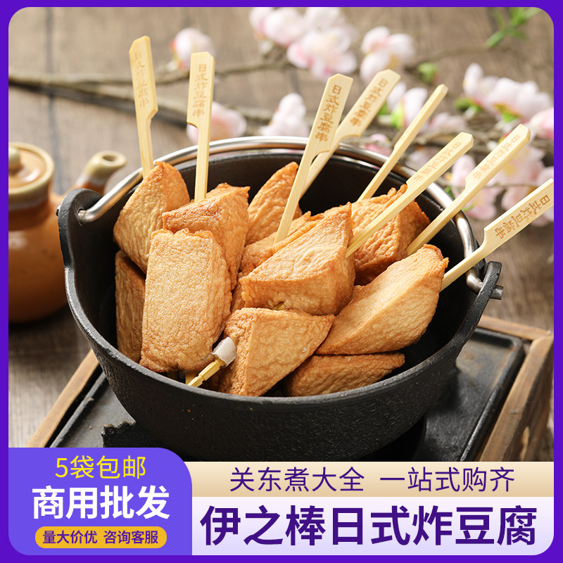 伊之棒日式油炸豆腐串10串关东煮食材商用日韩煮物火锅半成品罗森