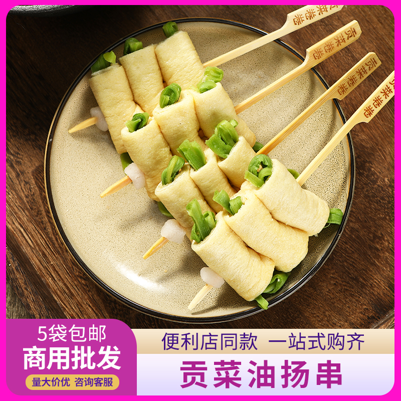 東三甫貢菜油揚(yáng)串10串日韓煮物關(guān)東煮商用火鍋豆皮卷冷凍素菜食材