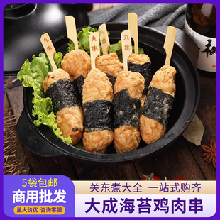 大成海苔鸡肉串20串日式关东煮食材罗森便利店炖品火锅速食卷棒丸