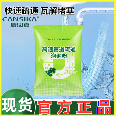 康思佳管道疏通剂强力溶解