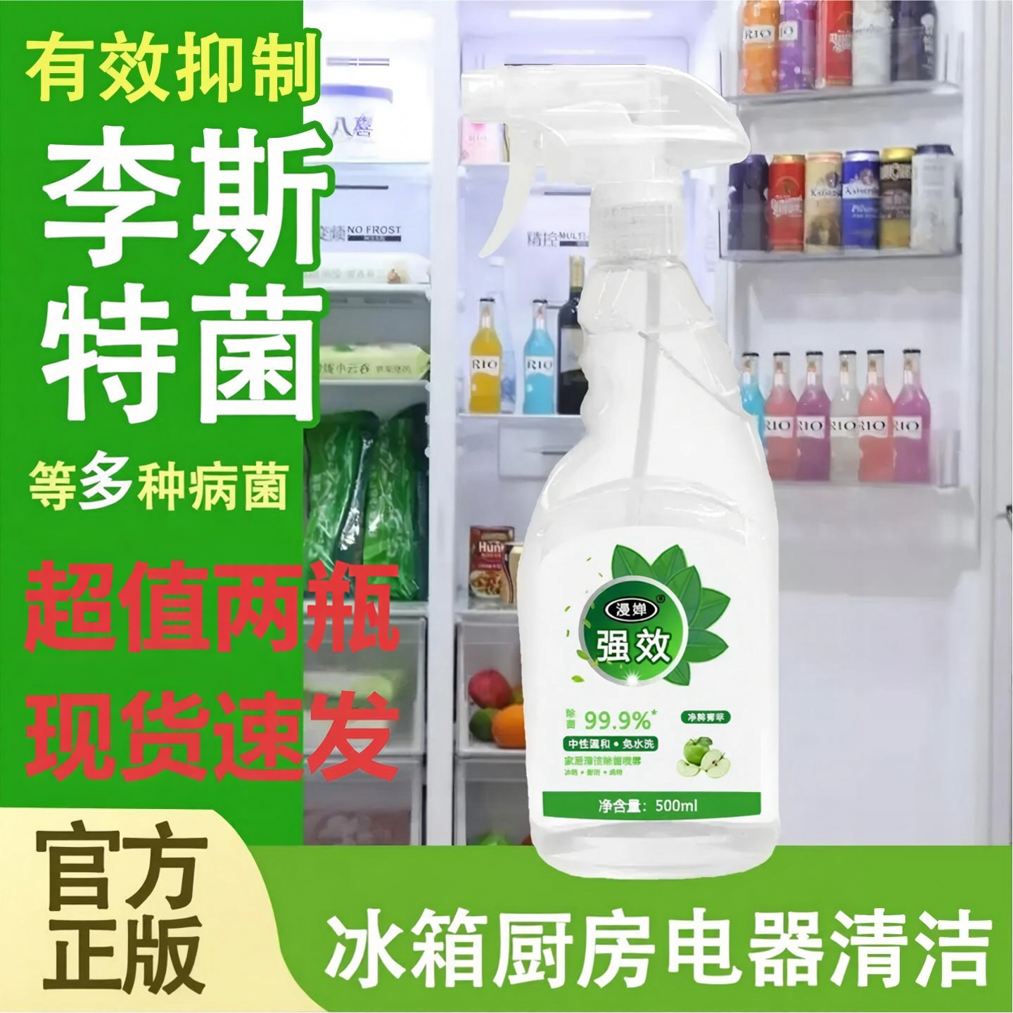 漫婵冰箱除霉除味除菌喷雾