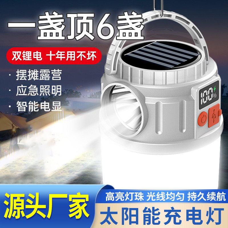 太阳能露营应急球泡灯