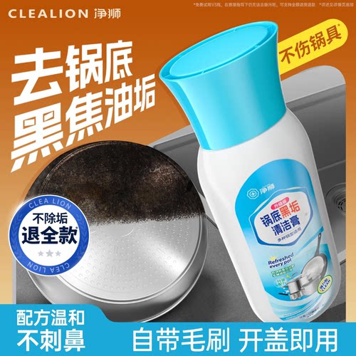 净狮锅底黑垢清洁剂不锈钢适用