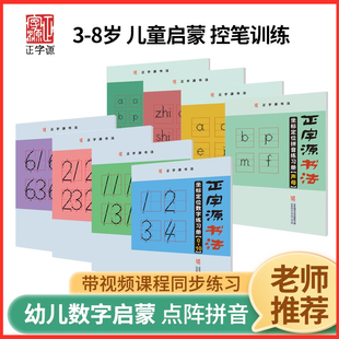 正字源坐标定位控笔训练幼儿园数字寒假练字帖点阵入门版拼音描红