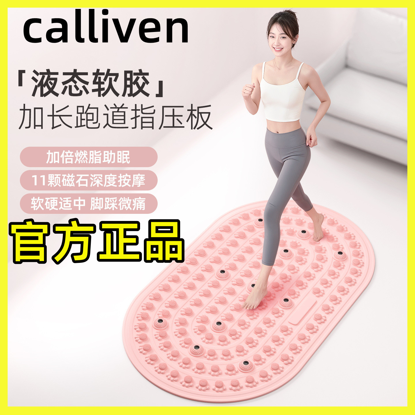 液态硅胶磁石指压板足弓训练