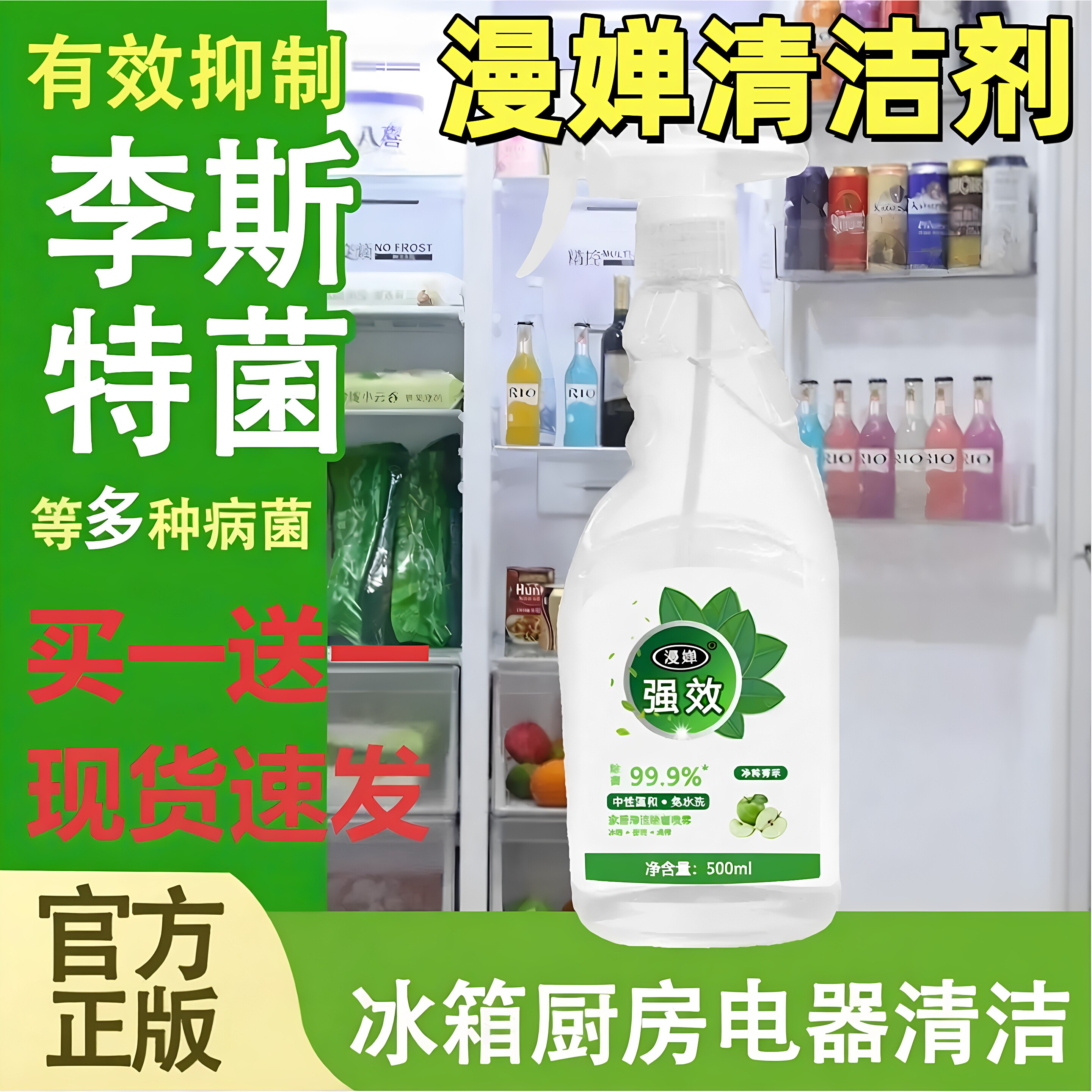 漫婵冰箱除霉除味除菌喷雾