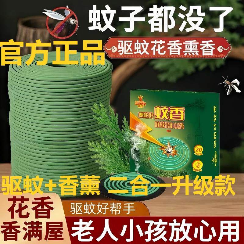 蛙王侧柏檀香清香持久驱蚊蚊香