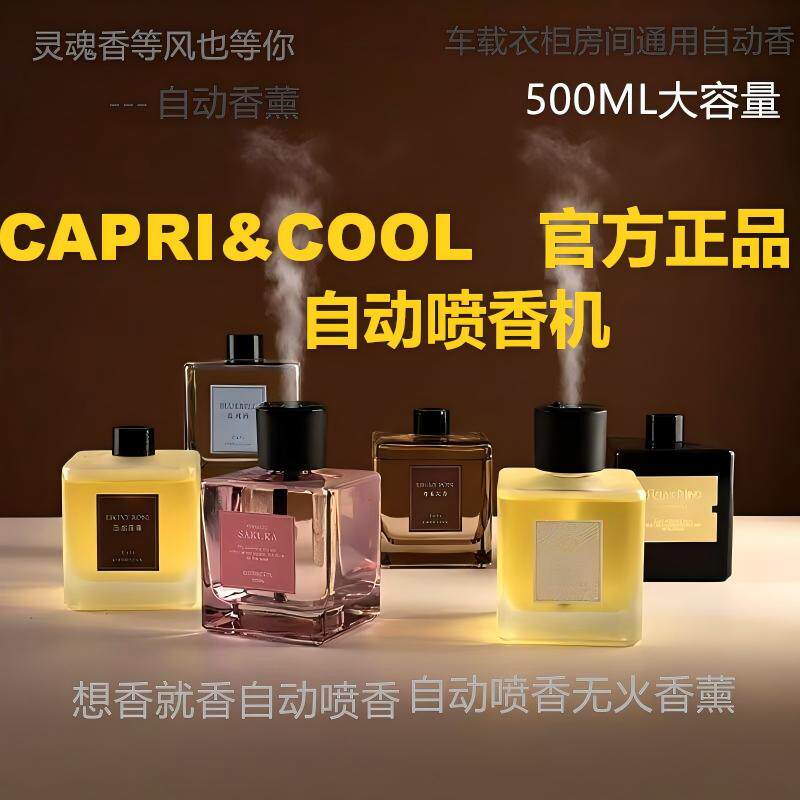 CAPRICOOL无火香薰自动喷香高级乌木沉香无火香薰精油持久祛味家