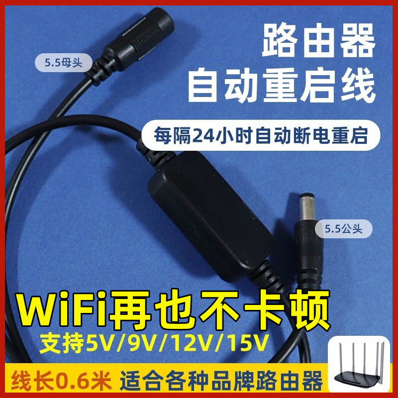 路由器定时自动重启控制器定时清理网络缓存断电复位重启控制加速