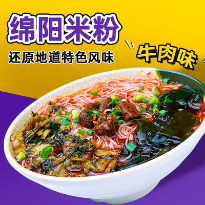 麻六记绵阳米粉菌汤麻辣牛肉味