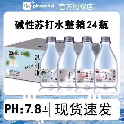 Piannodei/片断苏打水无糖无汽弱碱樱花茉莉玫瑰味360ml*24瓶整箱