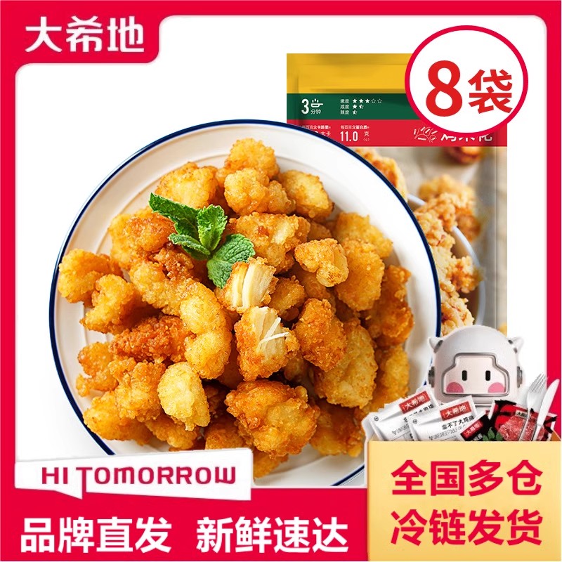 大希地大希地么么大鸡米花250g*8