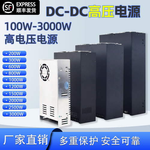DC/DC高压开关电源 DC220V270V540V750V转DC24V48V220V540V转换器