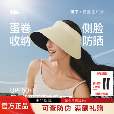 蕉下蛋卷空顶防晒帽大檐防紫外线