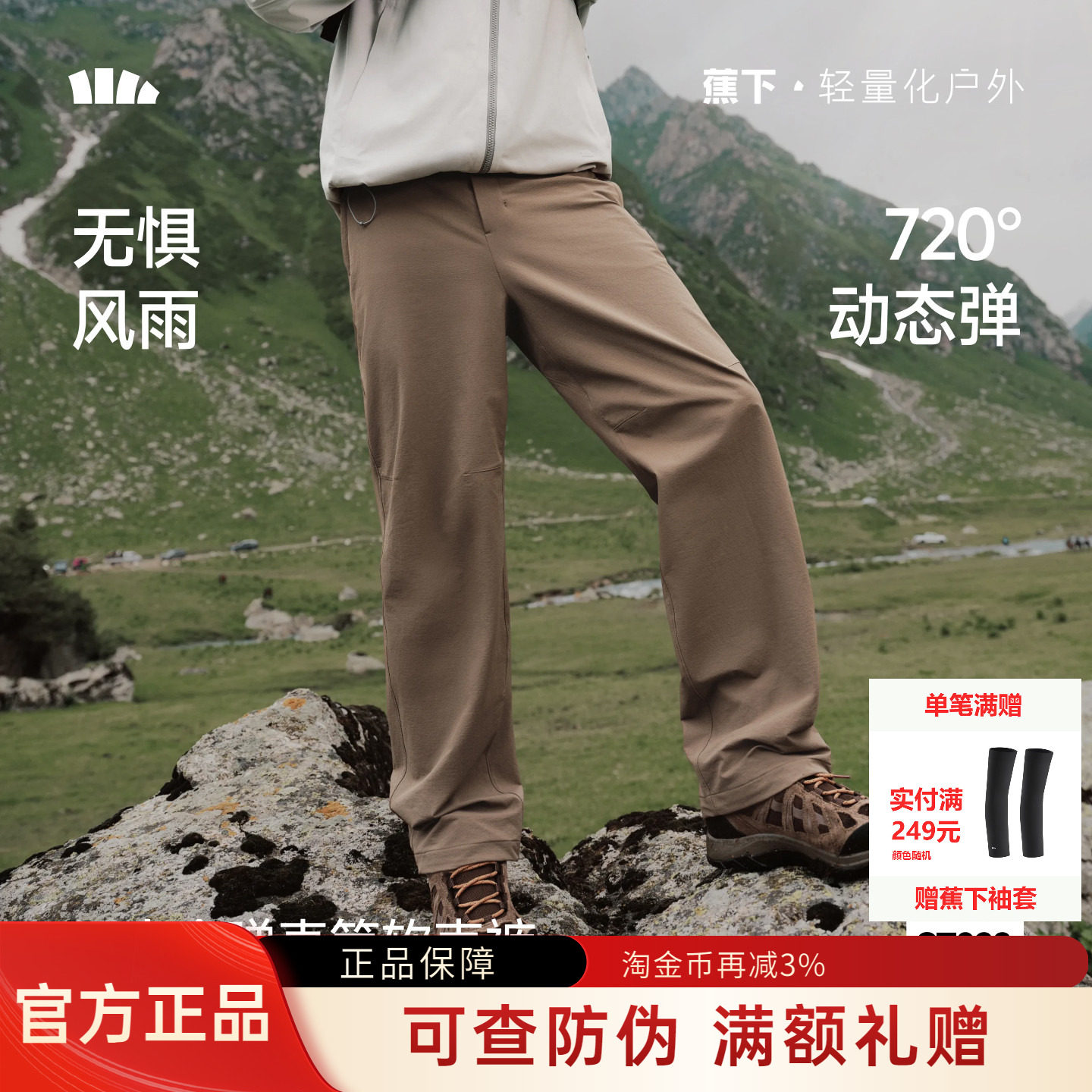 蕉下软壳裤男保暖户外徒步