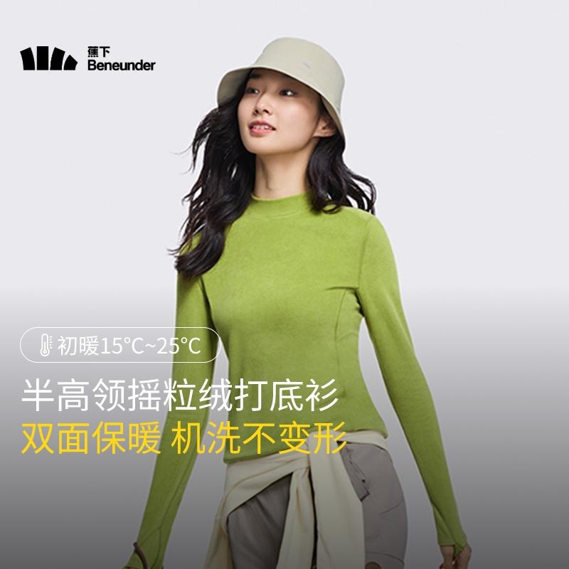 蕉下长袖保暖亲肤打底衫
