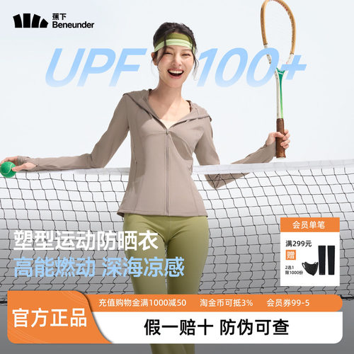 蕉下女士修身防晒衣防紫外线凉感透气运动吸湿速干防晒服AL900