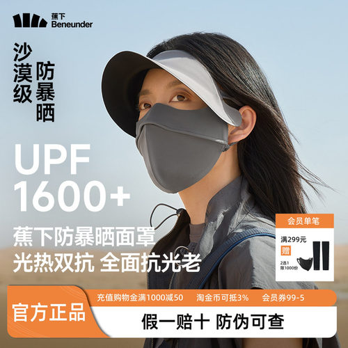 蕉下防暴晒面罩女士黑胶帽檐款