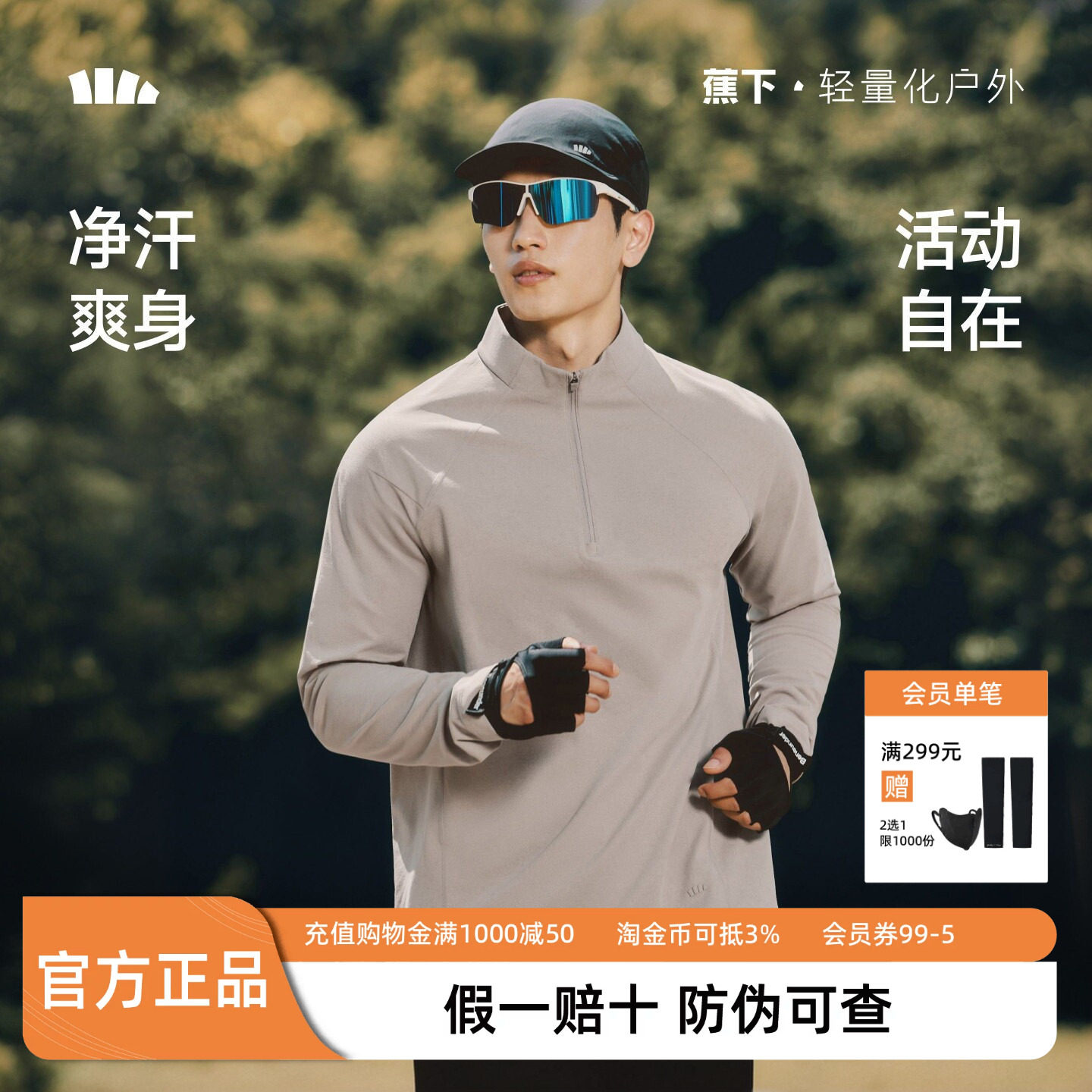 蕉下男士半拉链长袖T恤新