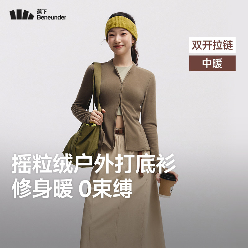 蕉下高弹摇粒绒女士打底衫中暖