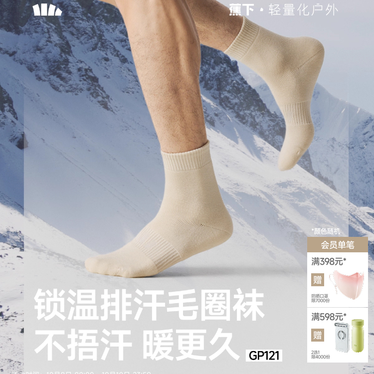 蕉下男女同款保暖中筒袜新款百搭纯棉透气袜子