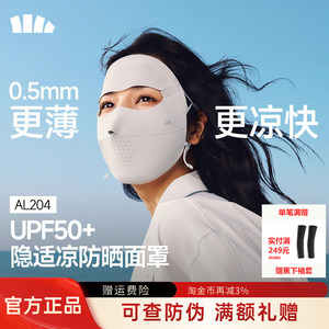 蕉下无痕防晒面罩女防紫外线全脸口罩医美脸罩夏季骑行防晒脸基尼