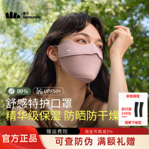 蕉下防晒口罩四季立体保湿护颈面罩防尘防风防紫外线医美脸基尼