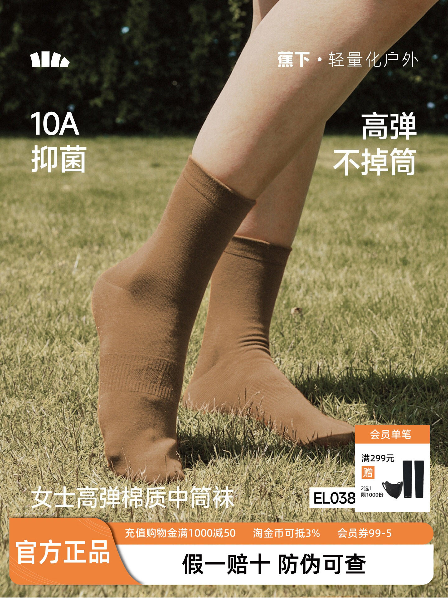 蕉下中筒袜女款10A抑菌高弹透气运动黑白百搭夏薄款棉质男士袜子