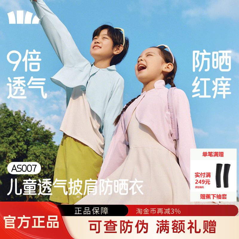 蕉下婴童防晒斗篷A类凉感速干
