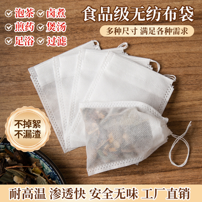 无纺布过滤袋茶包袋煎药袋卤煮袋