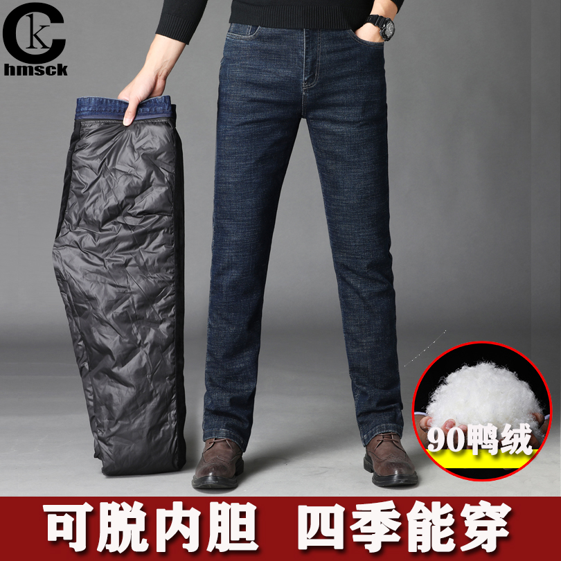hmSck2024新款羽绒裤男冬季可脱内胆加绒加厚中年男士牛仔裤外穿