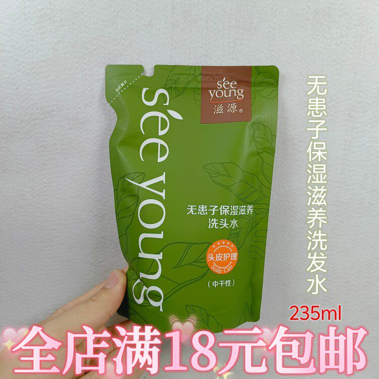 无患子去屑洗发水235ml补充洗发水