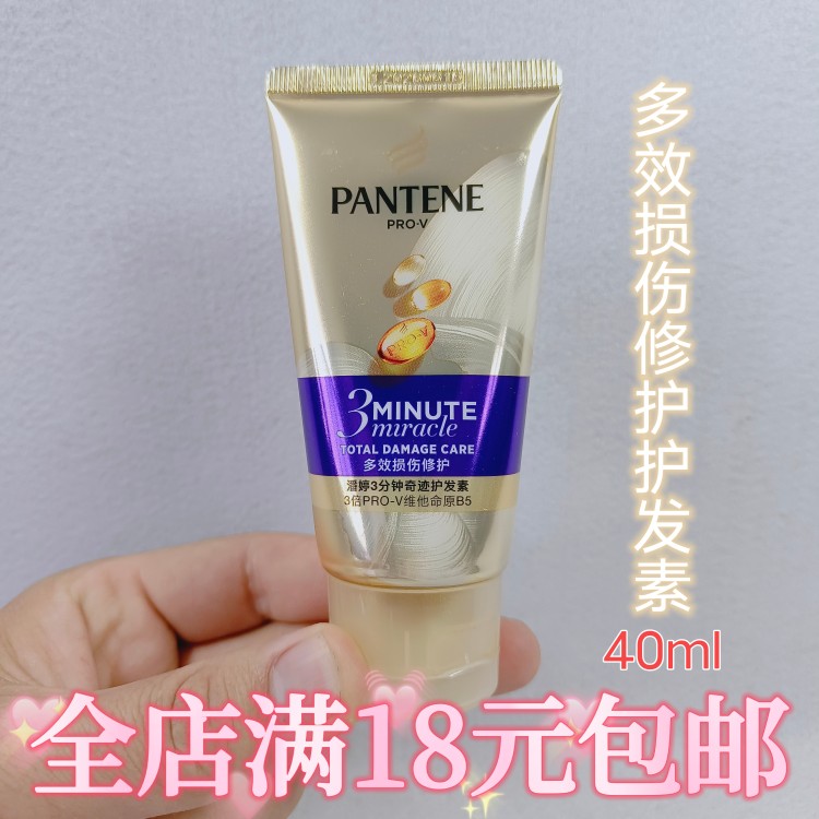 潘婷3分钟奇迹护发素40ml多效损伤修护改善干枯毛躁